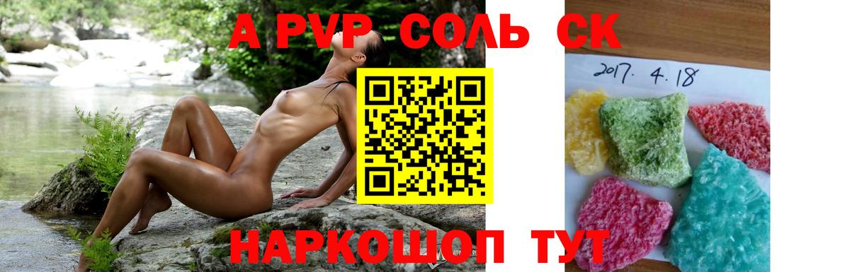 Alfa_PVP VHQ Торжок