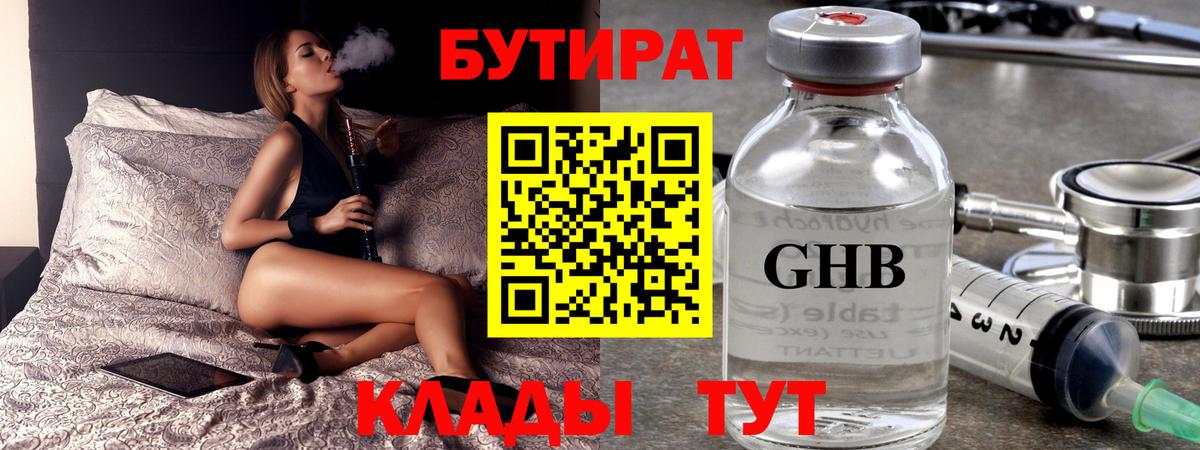 БУТИРАТ вода Торжок