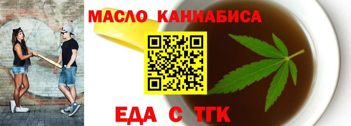 Торжок  Еда ТГК марихуана  Вход с VPN 