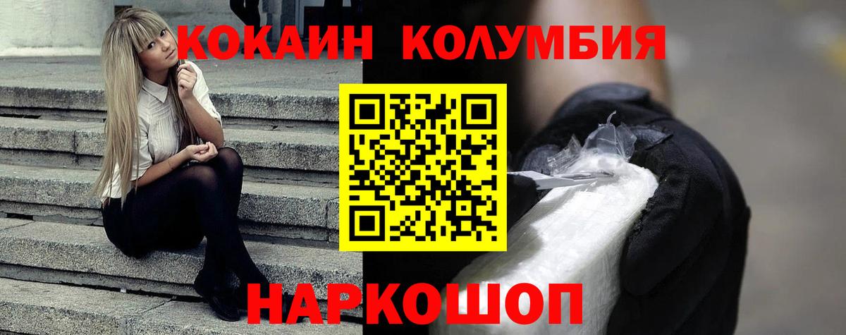 Кокаин Колумбийский  Вход с VPN  Торжок  КОКАИН Перу 