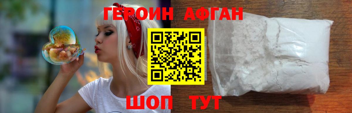 Торжок  ГЕРОИН белый  Вход с VPN 