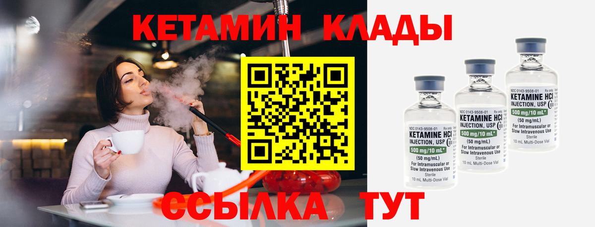 Кетамин ketamine Торжок