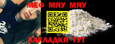 мяу мяу кристалл Обнинск