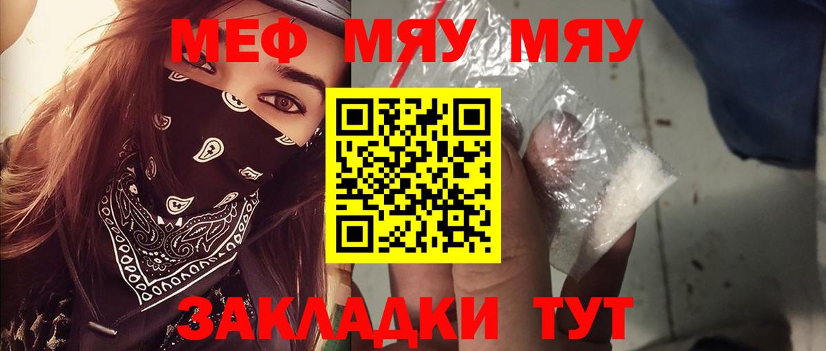 МЕФ  МЯУ-МЯУ  Вход с VPN  Мефедрон кристаллы  Торжок  Меф 4 MMC 
