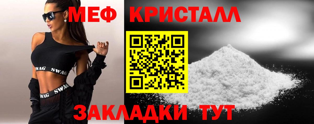 Мефедрон кристаллы Торжок