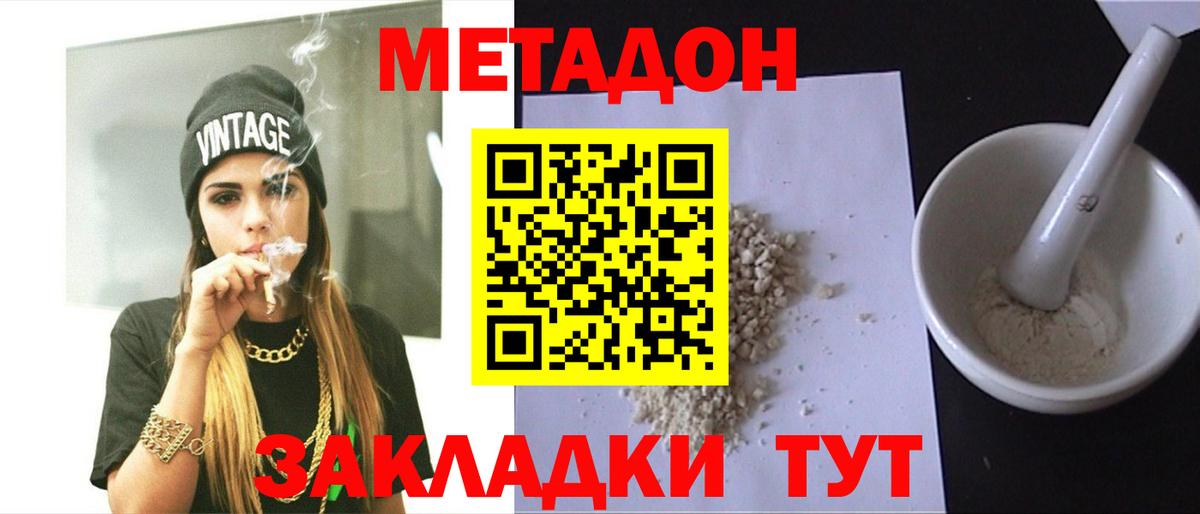 Метадон кристалл Торжок