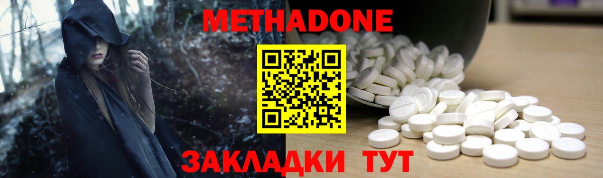 Метадон VHQ  Вход с VPN  Торжок  Метадон methadone 